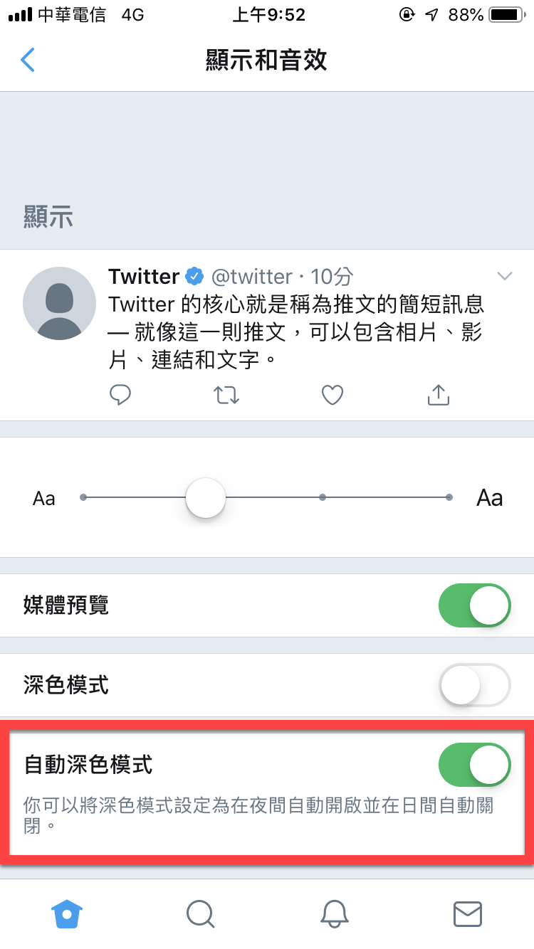 Twitter 深色模式開啟方法 圖片10