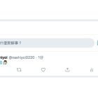 推特為5/1日更換新年號加入令和彩蛋