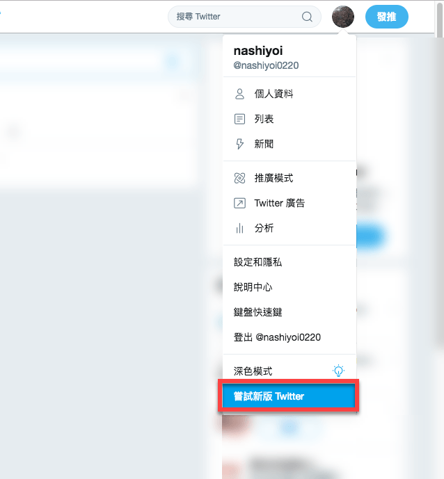 Twitter 網頁版本更新加入新舊版本切換按鈕 圖片3