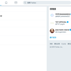 Twitter 網頁版本更新加入新舊版本切換按鈕