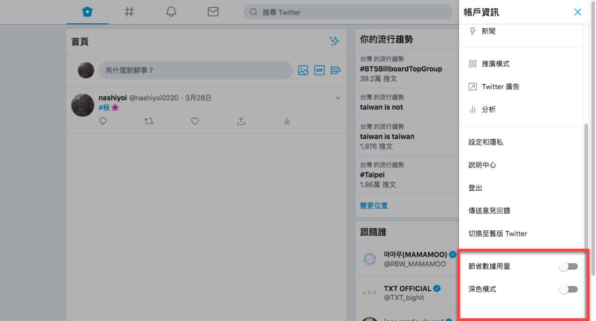 Twitter 網頁版本更新加入新舊版本切換按鈕 圖片7