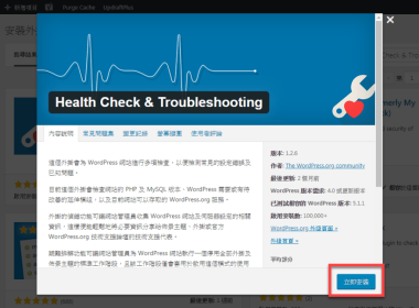 Health Check & Troubleshooting 用來檢查 WordPress 網站狀態 圖片1