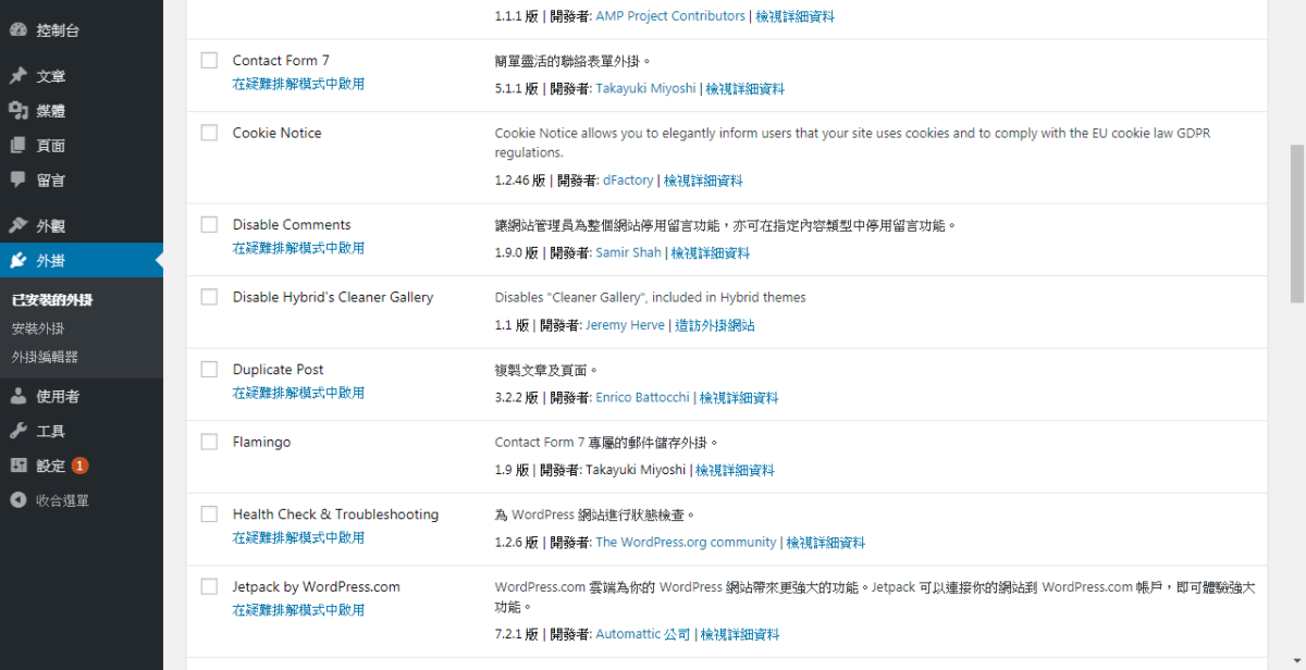 Health Check & Troubleshooting 用來檢查 WordPress 網站狀態 圖片12