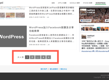WordPress 數字分頁建立方法教學 圖片1