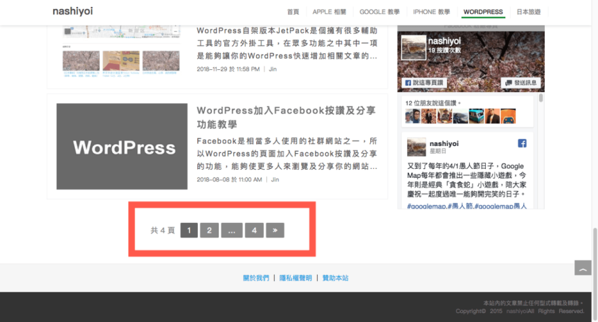 WordPress 數字分頁建立方法教學
