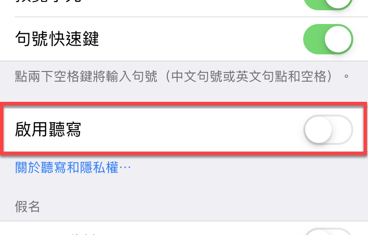 iPhone 聽寫