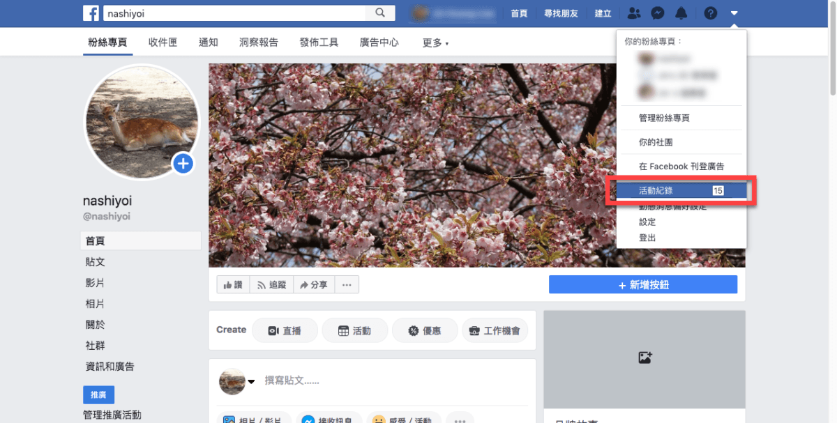 Facebook 活動記錄
