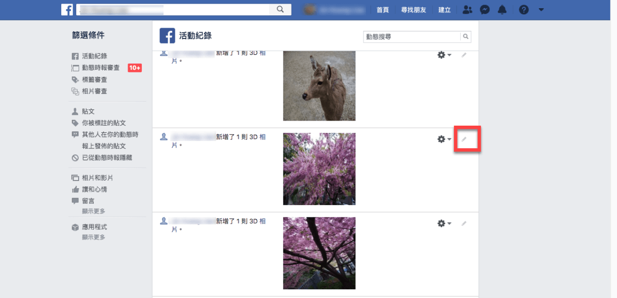 Facebook 活動記錄