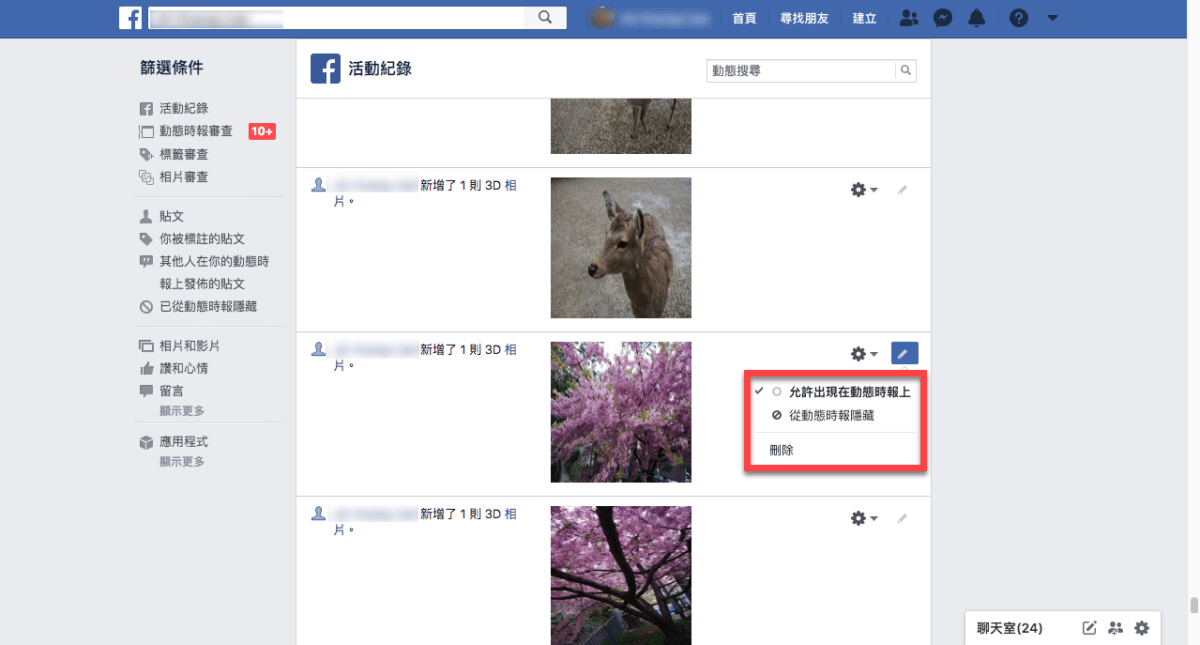 Facebook 活動記錄