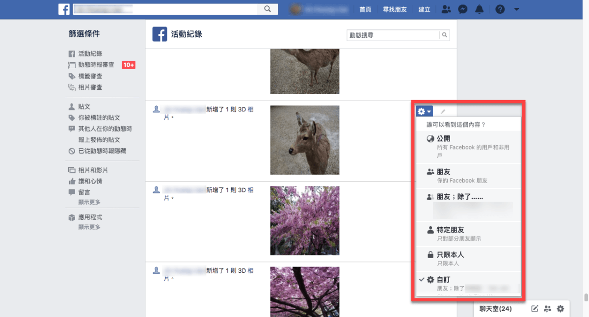 Facebook 活動記錄