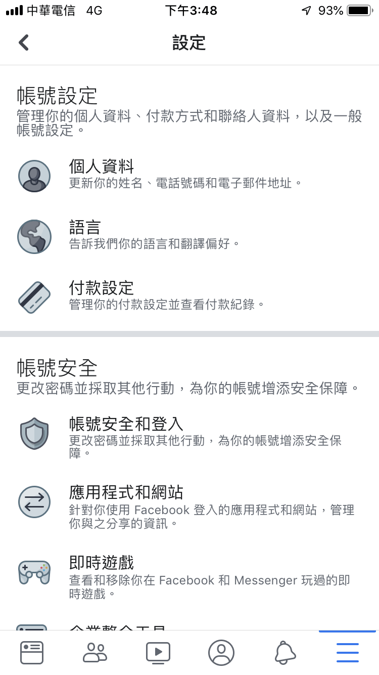 Facebook 活動記錄