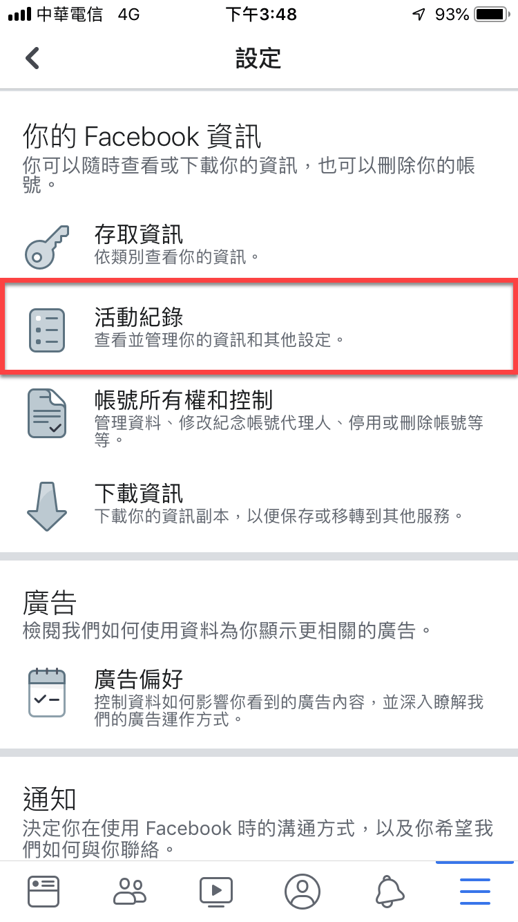 Facebook 活動記錄