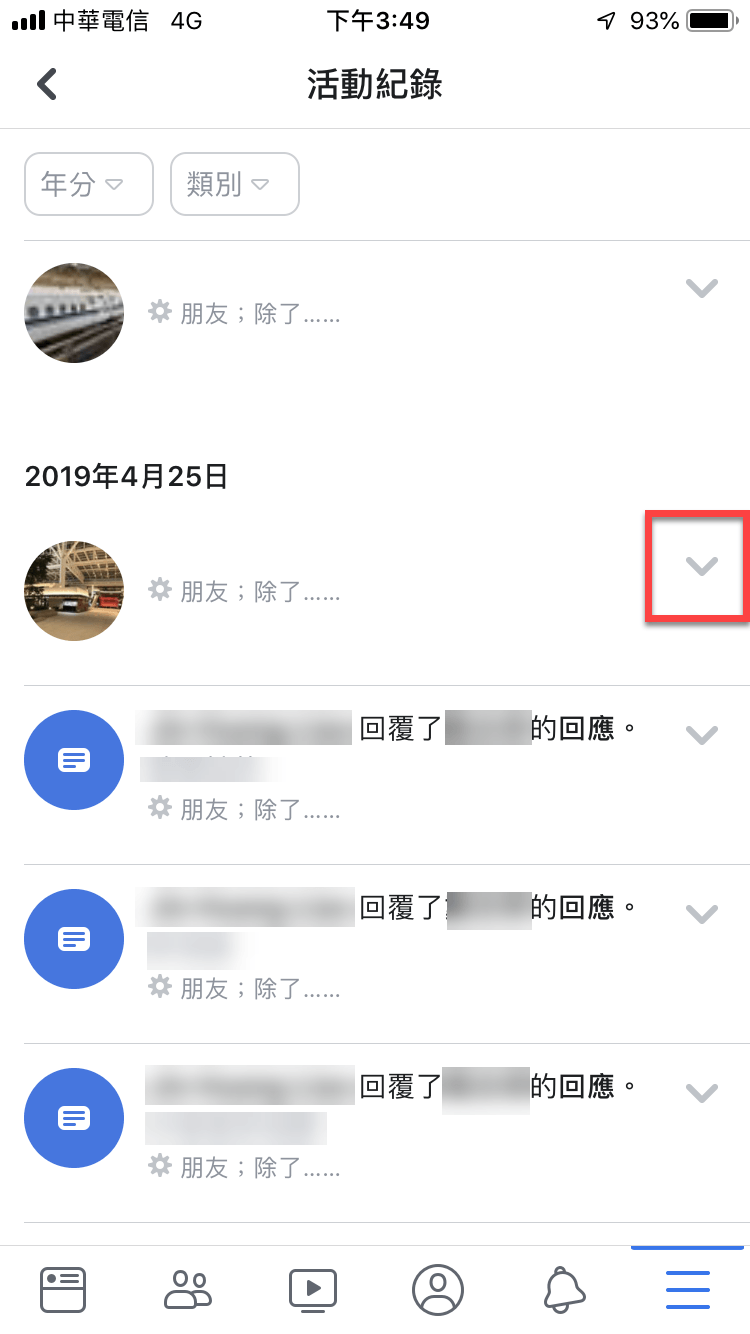 Facebook 活動記錄