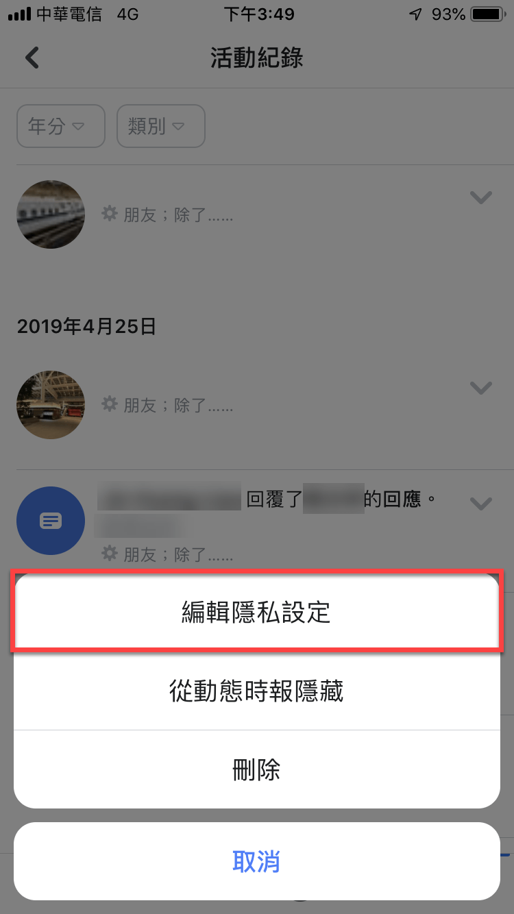 Facebook 活動記錄