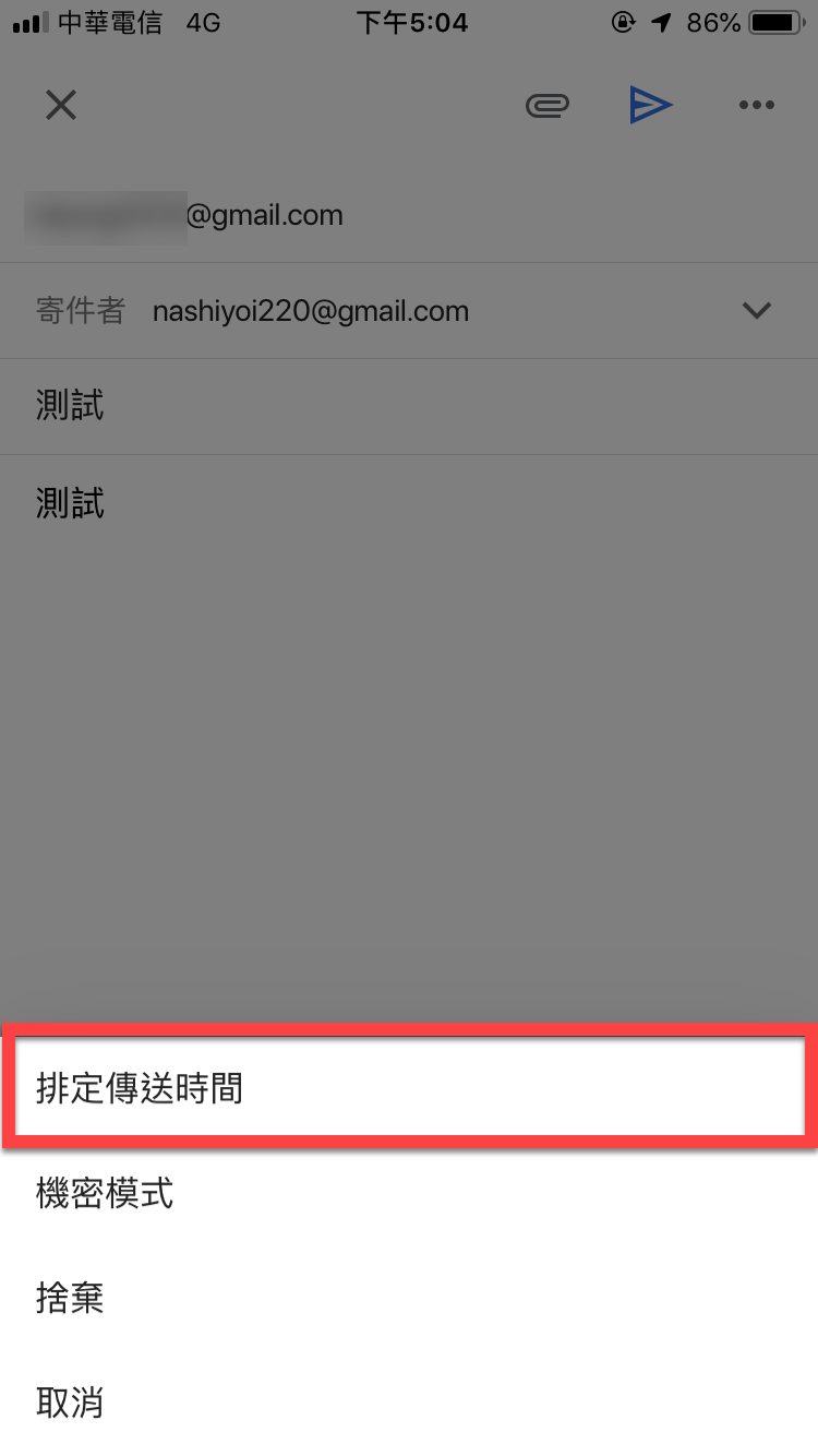 Gmail 排程寄信使用方法 圖片9