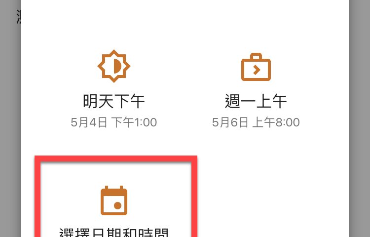 Gmail 排程寄信使用方法 圖片10