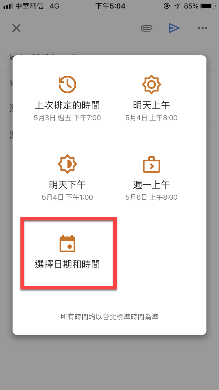 Gmail 排程寄信使用方法 圖片10