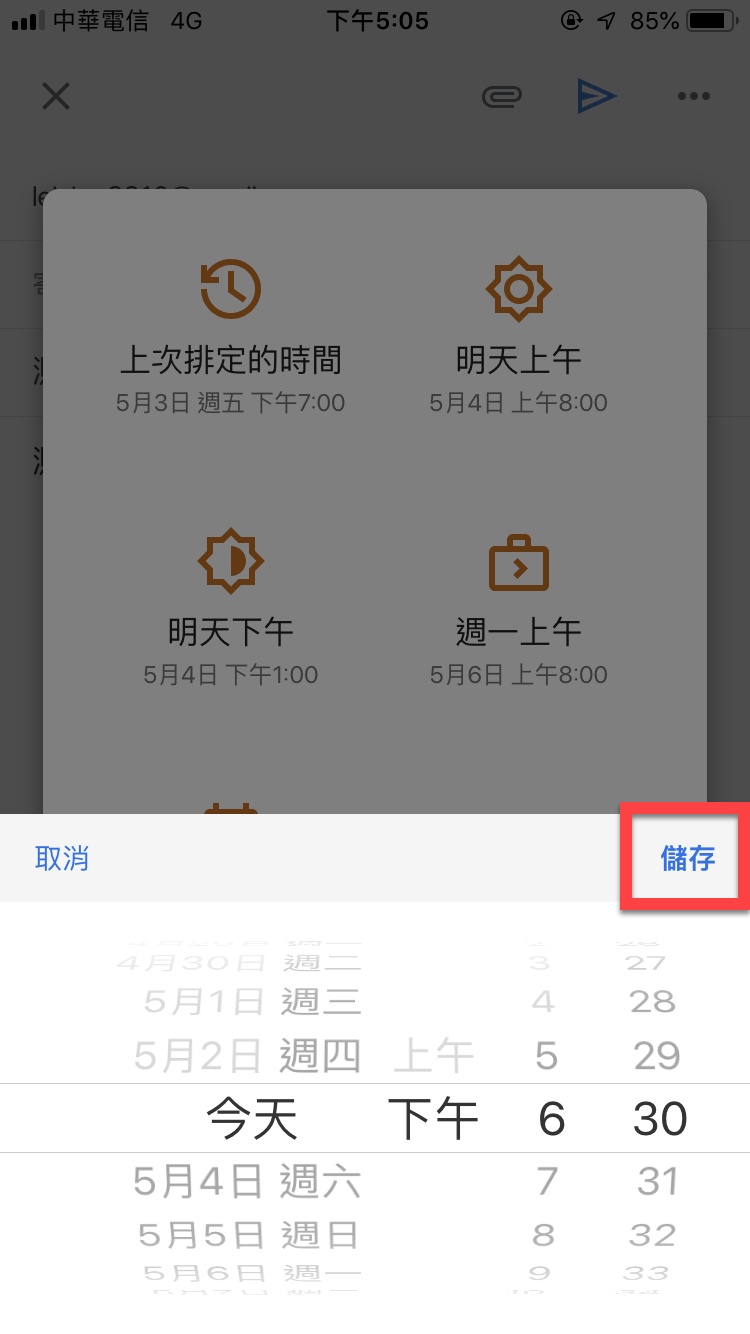 Gmail 排程寄信使用方法 圖片11