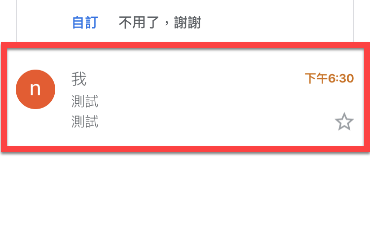 Gmail 排程寄信使用方法 圖片12