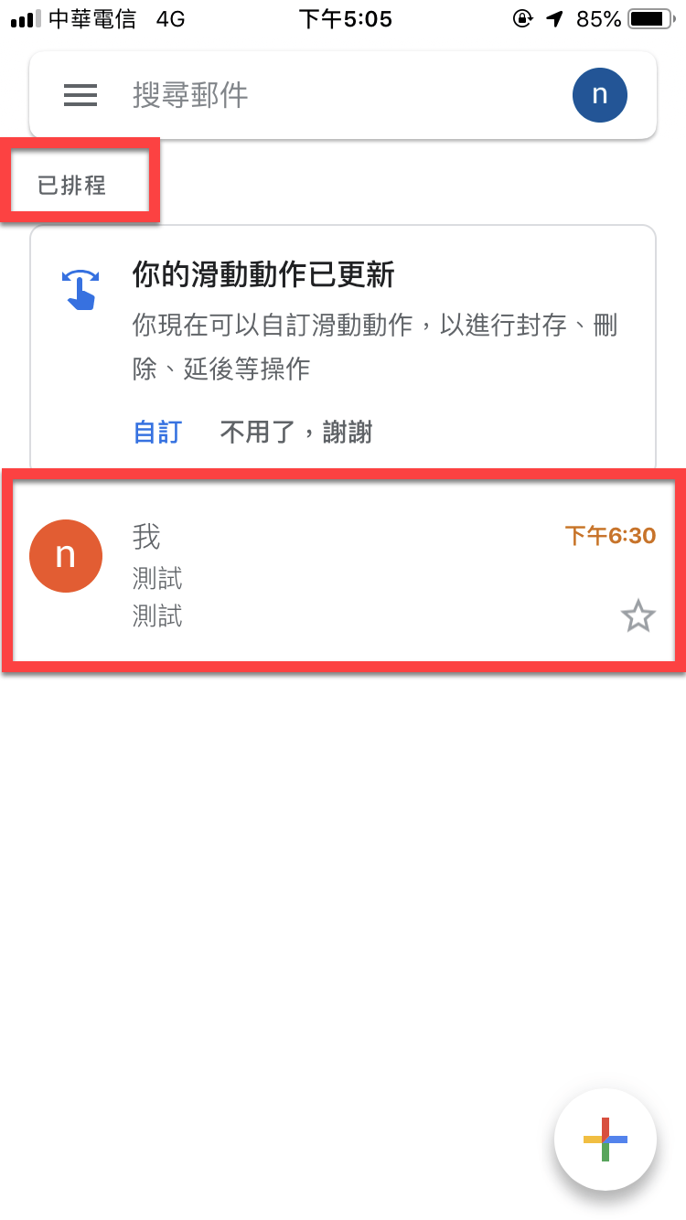 Gmail 排程寄信使用方法 圖片12