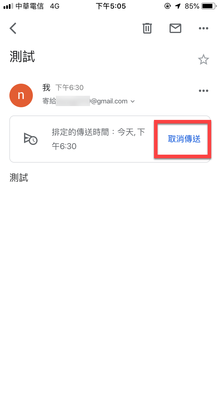 Gmail 排程寄信使用方法 圖片13
