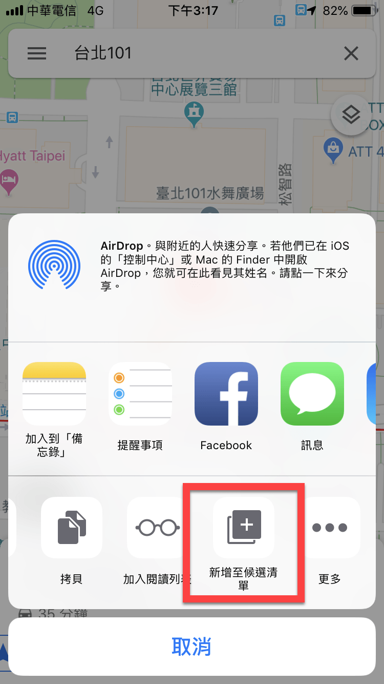 Google Maps 候選清單功能，聚餐、旅遊地點給朋友投票！ 圖片3