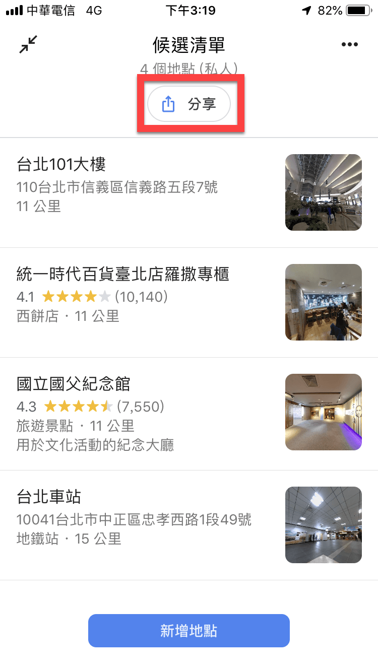 Google Maps 候選清單功能，聚餐、旅遊地點給朋友投票！ 圖片7