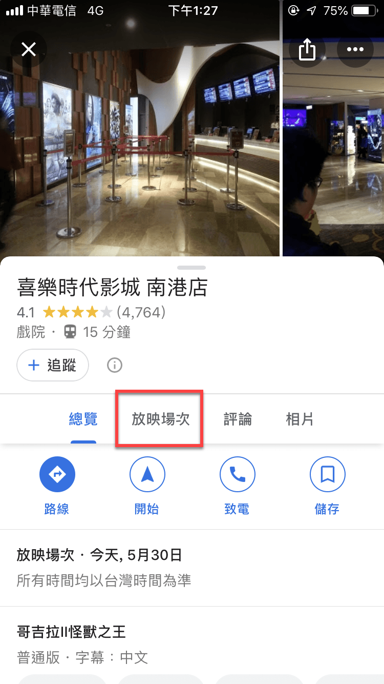 Google Map 電影院