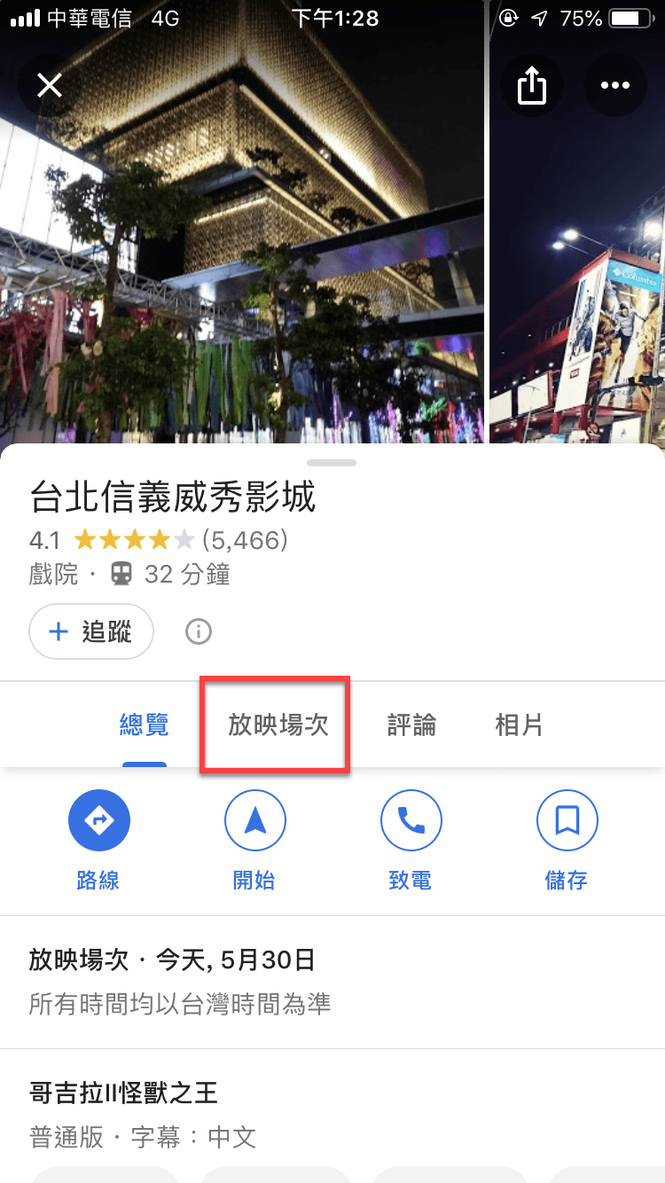 Google Map 電影院