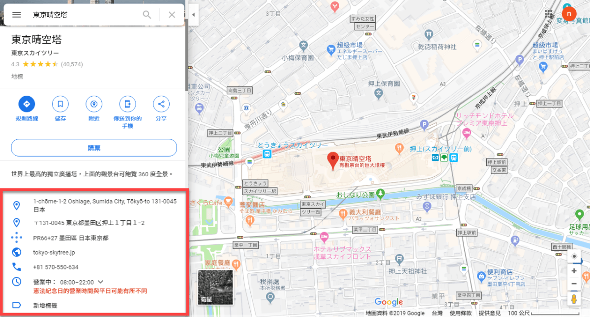 Google Maps 我的地圖