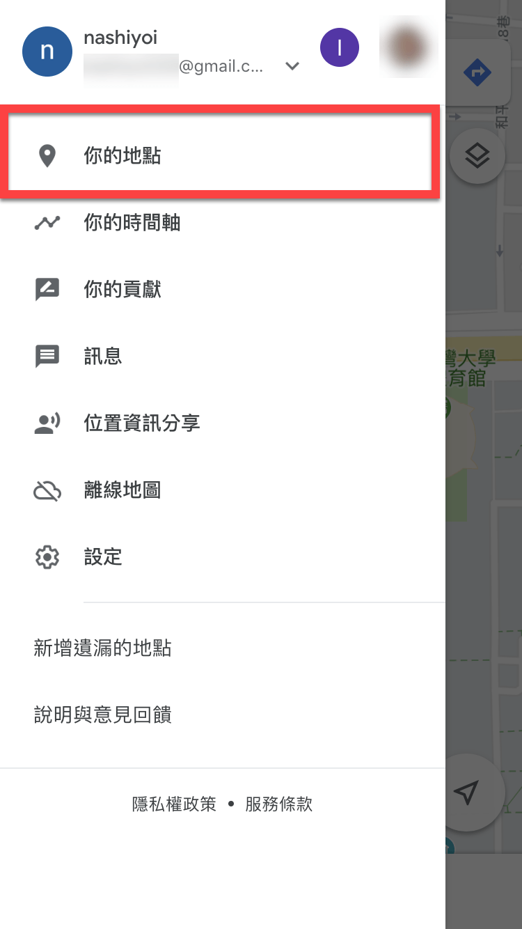Google Maps 我的地圖