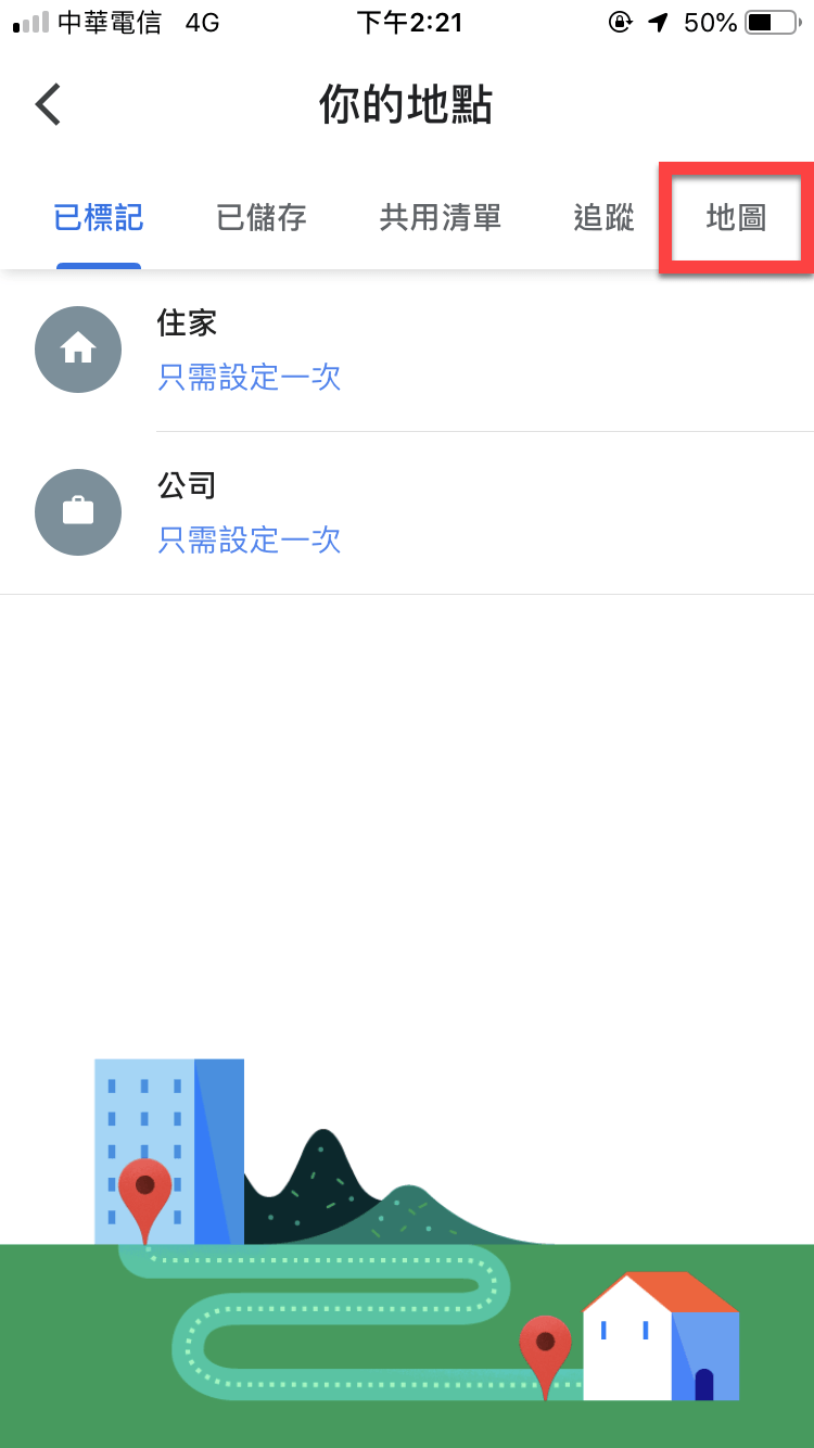 Google Maps 我的地圖