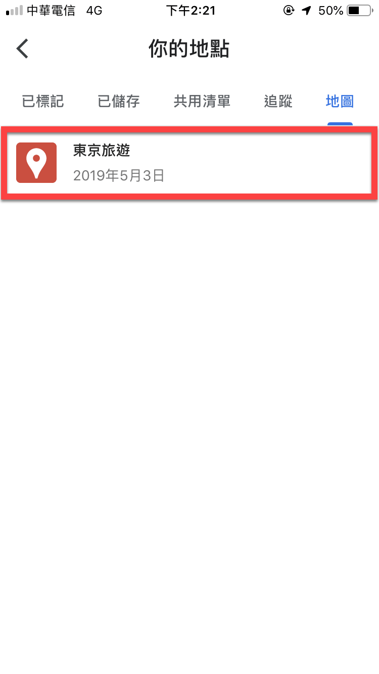 Google Maps 我的地圖