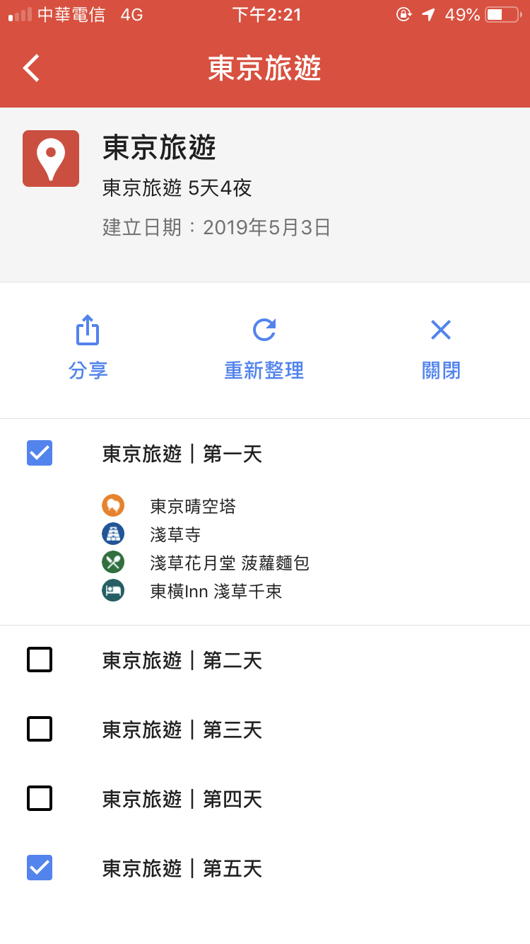 Google Maps 我的地圖