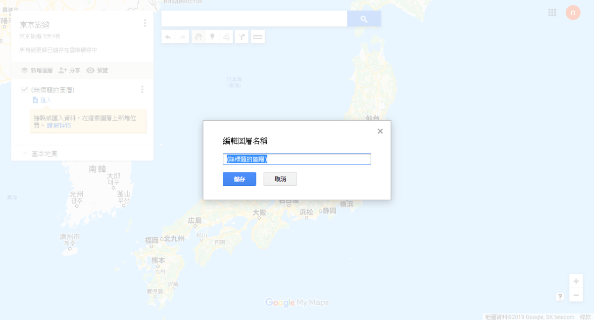 Google Maps 我的地圖