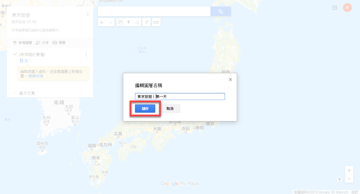 Google Maps 我的地圖