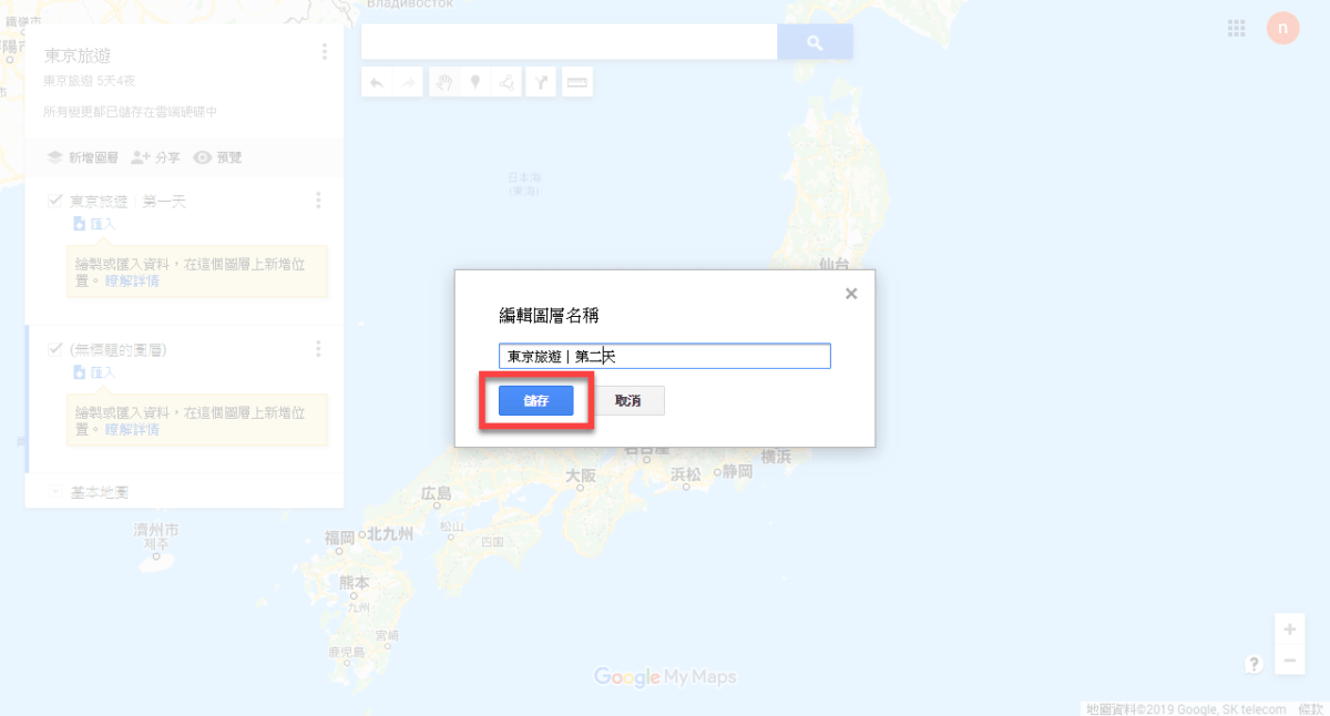 Google Maps 我的地圖