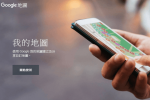 【我的地圖 My Maps】建立第一張屬於自己的旅遊地圖 圖片1