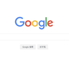 Google 搜尋所在地國家目前時間方法教學