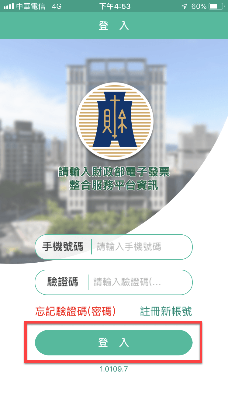 統一發票兌獎App 快速對獎、領獎教學 圖片3