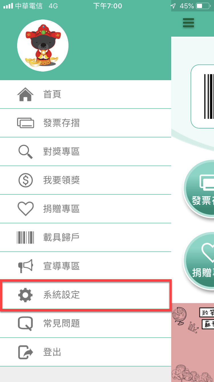 統一發票兌獎App 快速對獎、領獎教學 圖片5