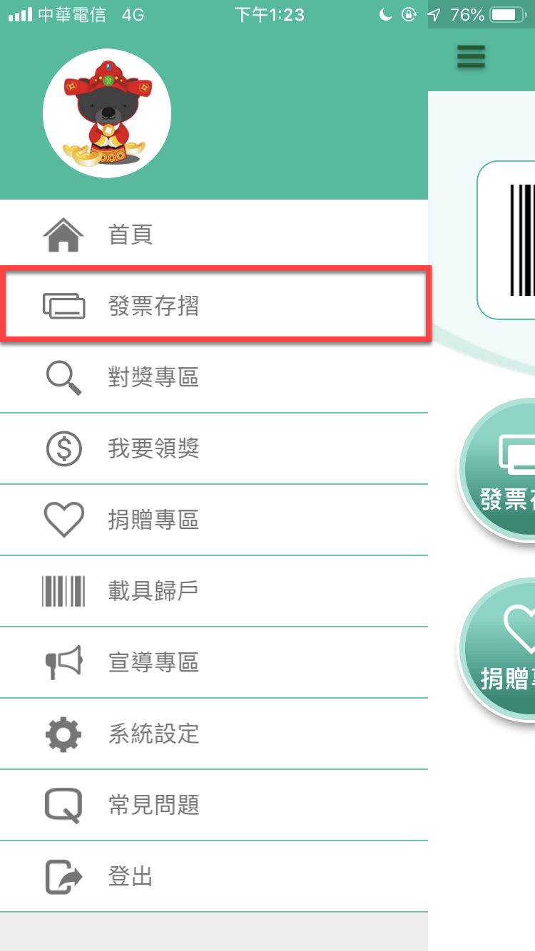 統一發票兌獎App 快速對獎、領獎教學 圖片10