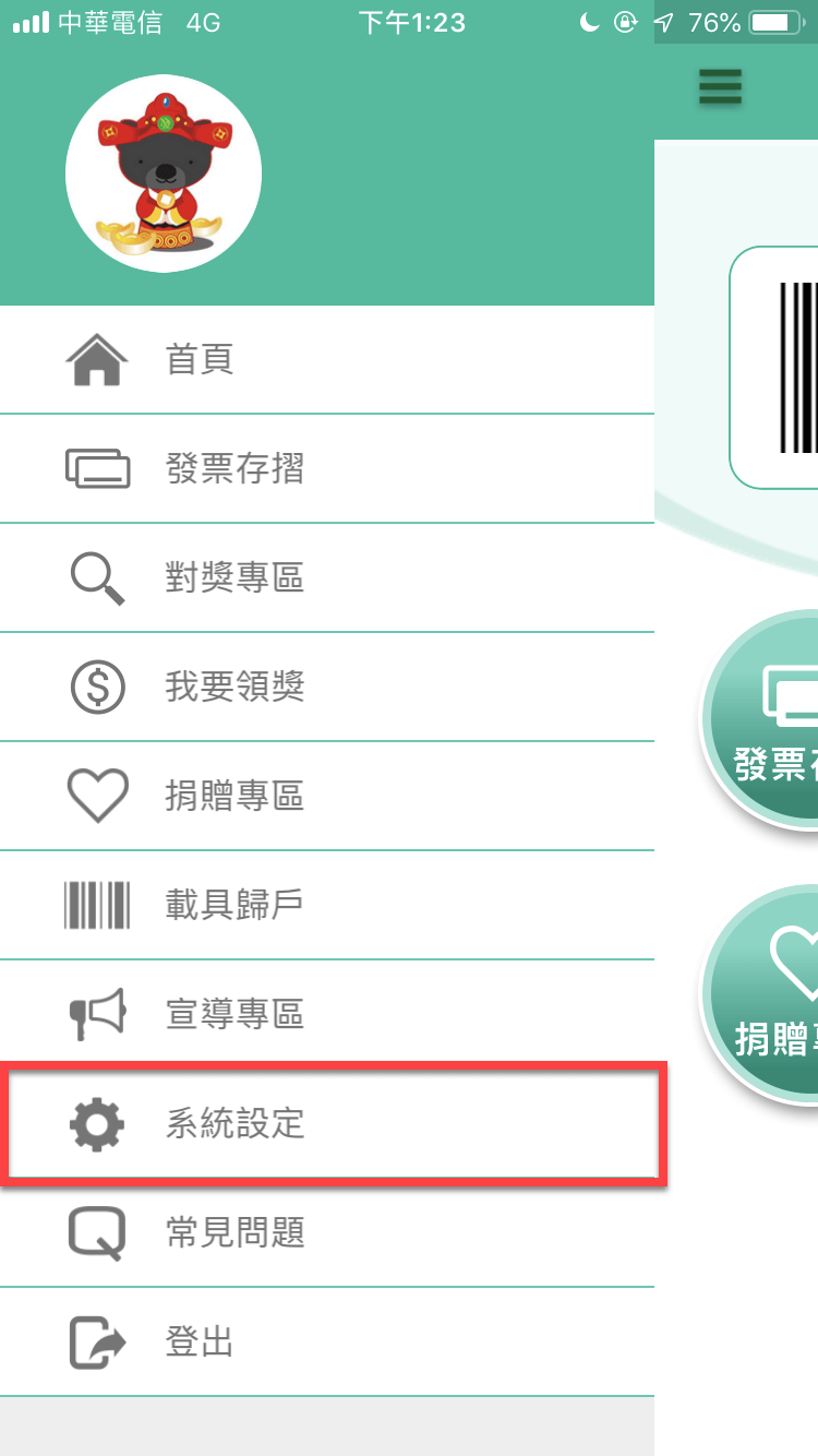 統一發票兌獎App 快速對獎、領獎教學 圖片12
