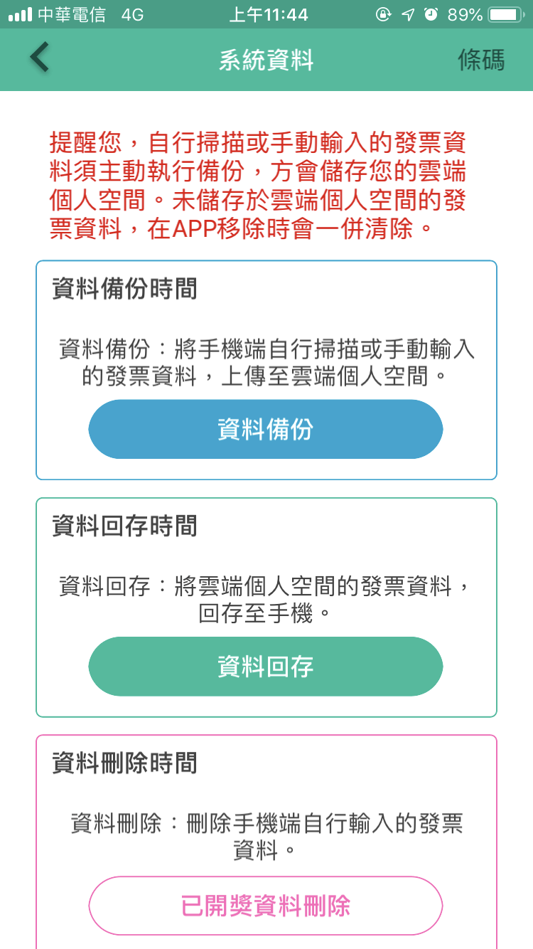 統一發票兌獎App 快速對獎、領獎教學 圖片14