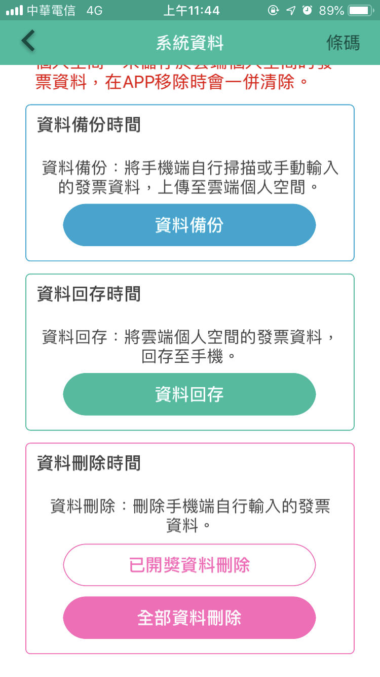 統一發票兌獎App 快速對獎、領獎教學 圖片15