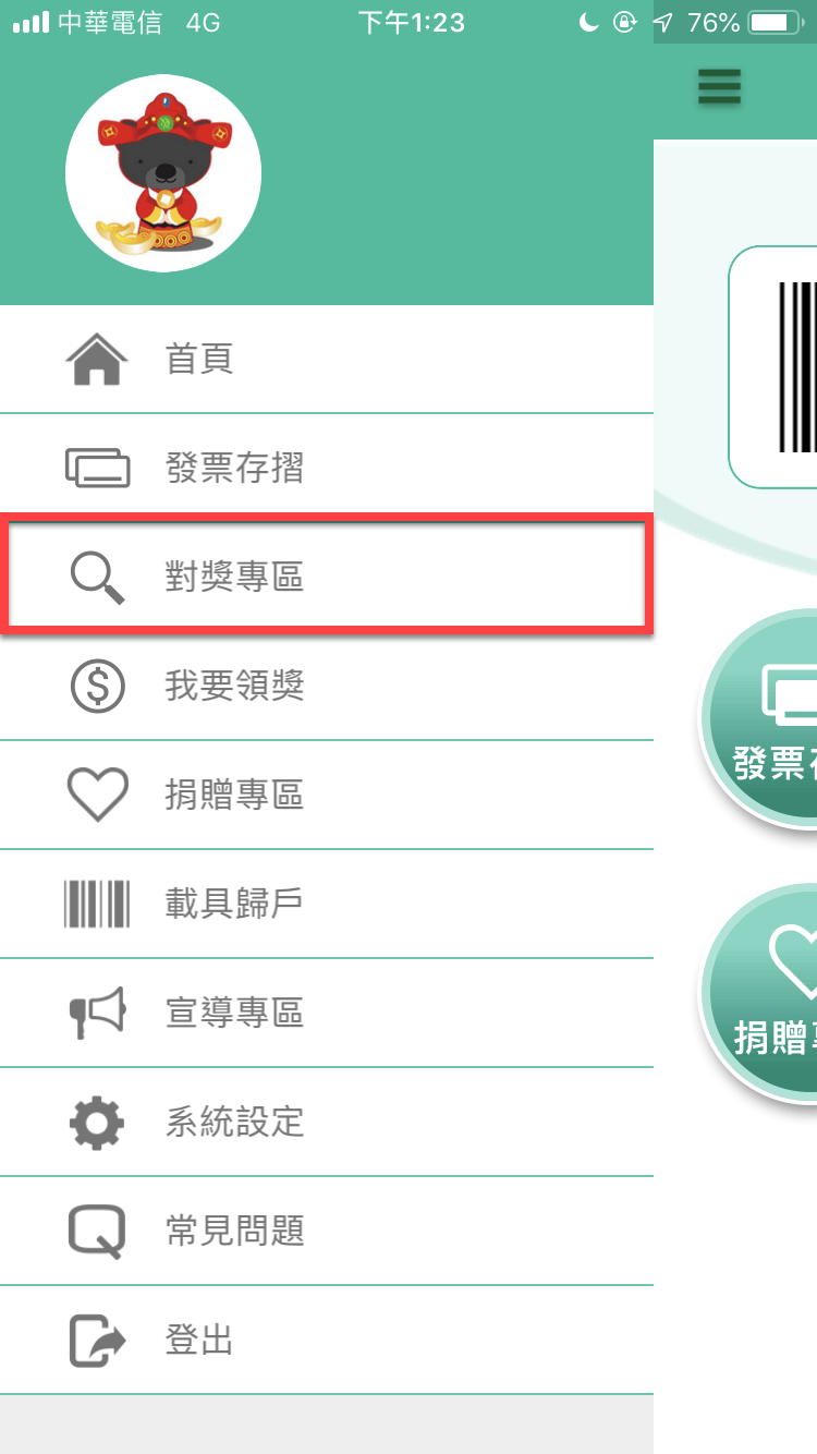 統一發票兌獎App 快速對獎、領獎教學 圖片17