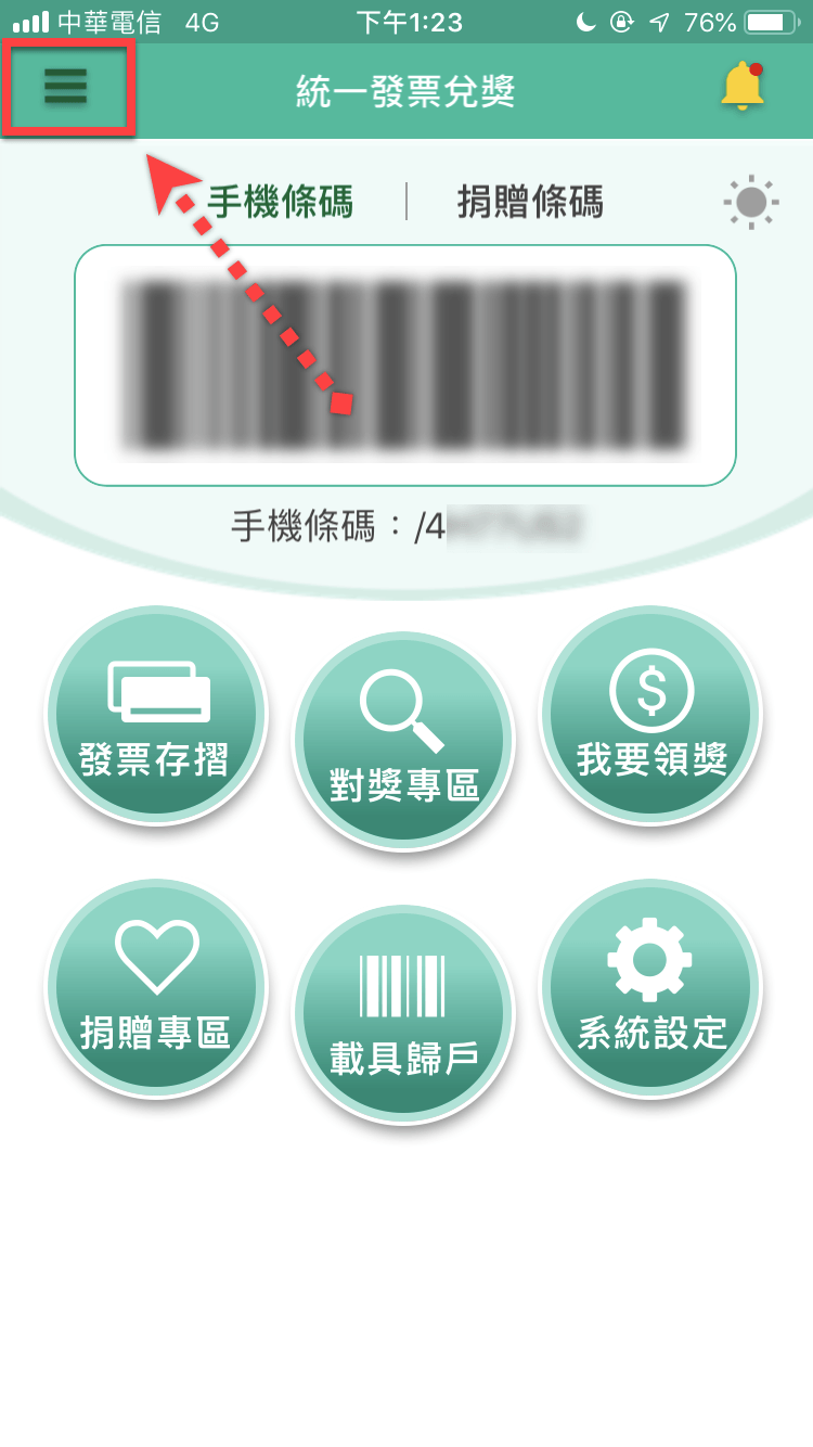 統一發票兌獎App 快速對獎、領獎教學 圖片20