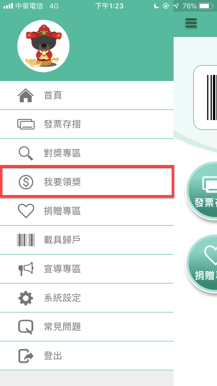統一發票兌獎App 快速對獎、領獎教學 圖片21