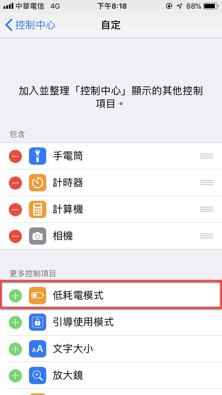 iphone 省電模式