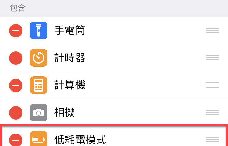 iphone 省電模式